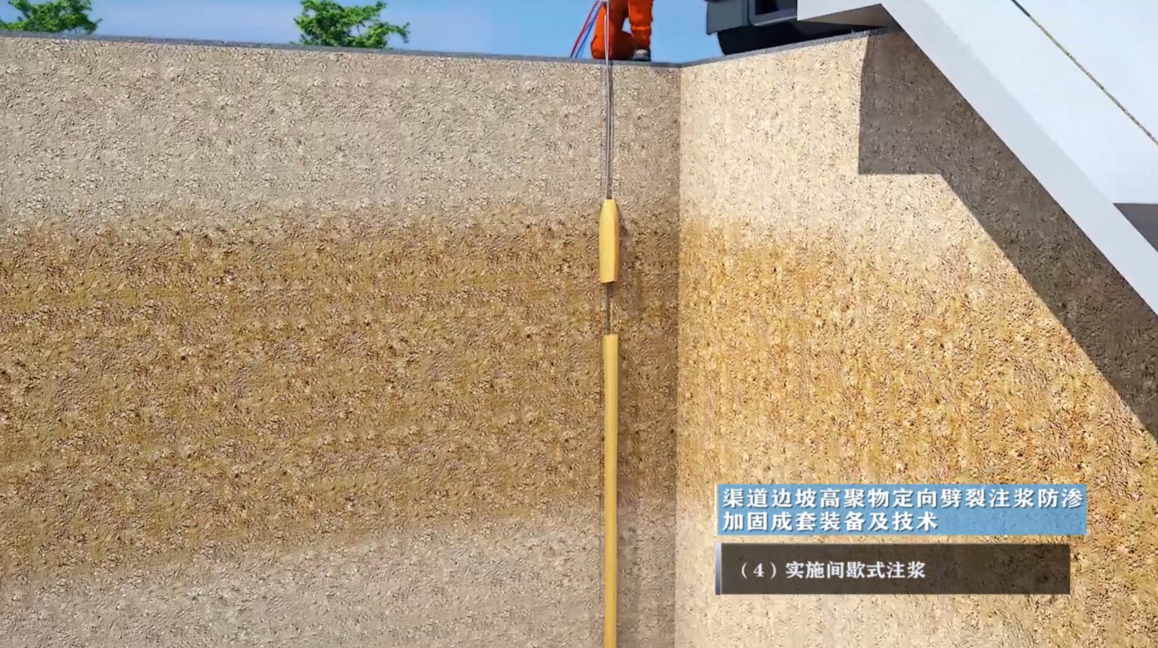 防渗加固 三维动画